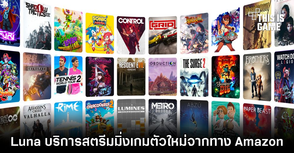 Luna บริการสตรีมมิ่งเกมตัวใหม่จากทาง Amazon 1 Luna บริการสตรีมมิ่งเกมตัวใหม่จากทาง Amazon