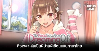 เล่นเป็น 'ผีบ้านผีเรือนแบบภาษาไทย' ด้วยม็อดใหม่ในเกม 'The Future You're Been Dreaming Of'