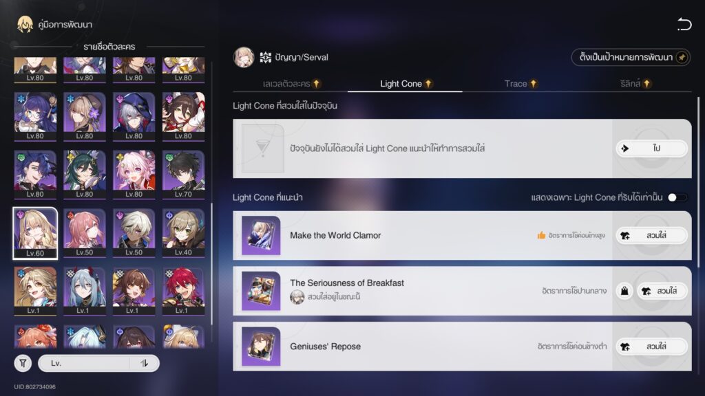8 ระบบที่เพิ่มเข้ามาใน Honkai: Star Rail Patch 3.0