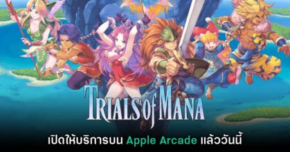Trials of Mana+ เปิดให้บริการแล้ววันนี้บน Apple Arcade