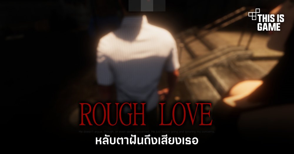 ROUGH LOVE หลับตาฝันถึงเสียงเธอ 1 ROUGH LOVE หลับตาฝันถึงเสียงเธอ