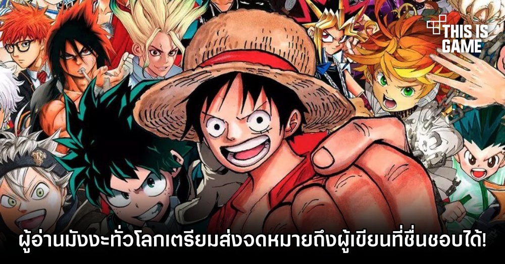 ผู้อ่านมังงะทั่วโลกเตรียมส่งจดหมายถึงนักเขียนคนโปรดได้แล้ว! 1 ผู้อ่านมังงะทั่วโลกเตรียมส่งจดหมายถึงนักเขียนคนโปรดได้แล้ว!