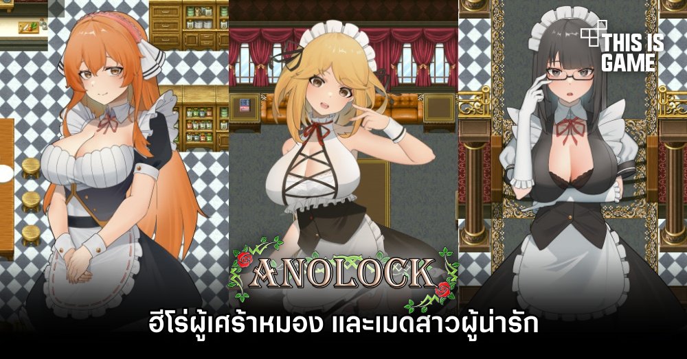 Anolock ฮีโร่ผู้เศร้าหมอง และเมดสาวผู้น่ารัก 1 Anolock ฮีโร่ผู้เศร้าหมอง และเมดสาวผู้น่ารัก
