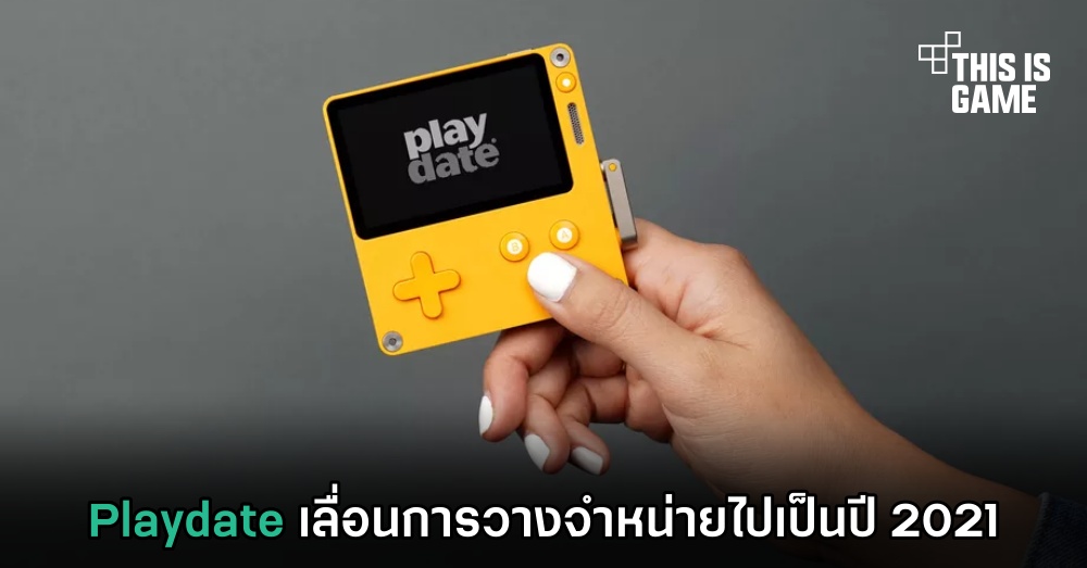 Playdate เลื่อนการวางจำหน่ายไปเป็นปี 2021