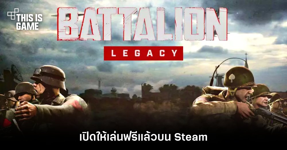 BATTALION: Legacy เปิดให้เล่นฟรีแล้วบน Steam 1 BATTALION: Legacy เปิดให้เล่นฟรีแล้วบน Steam