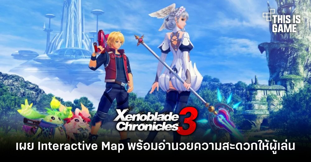 เผย Interactive Map ของ Xenoblade Chronicles 3