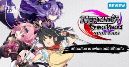 [รีวิว] Neptunia x Senran Kagura: Ninja Wars – นินจาสาวออกบู๊ในสงครามนินจา