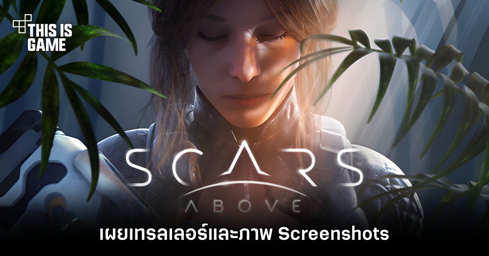 Scars Above เผยเทรลเลอร์และภาพ Screenshots
