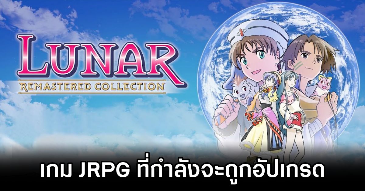 LUNAR Remastered Collection Announced