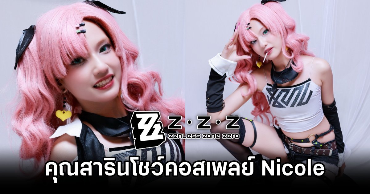 คุณสารินโชว์คอสเพลย์ Nicole จาก Zenless Zone Zero 1 Nicole Zenless Zone Zero Cosplay by Sarin