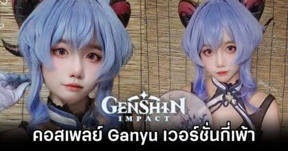 Ganyu Genshin Impact Cosplay by Meawnam