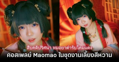 Maomao The Apothecary Diaries Cosplay by kotoro