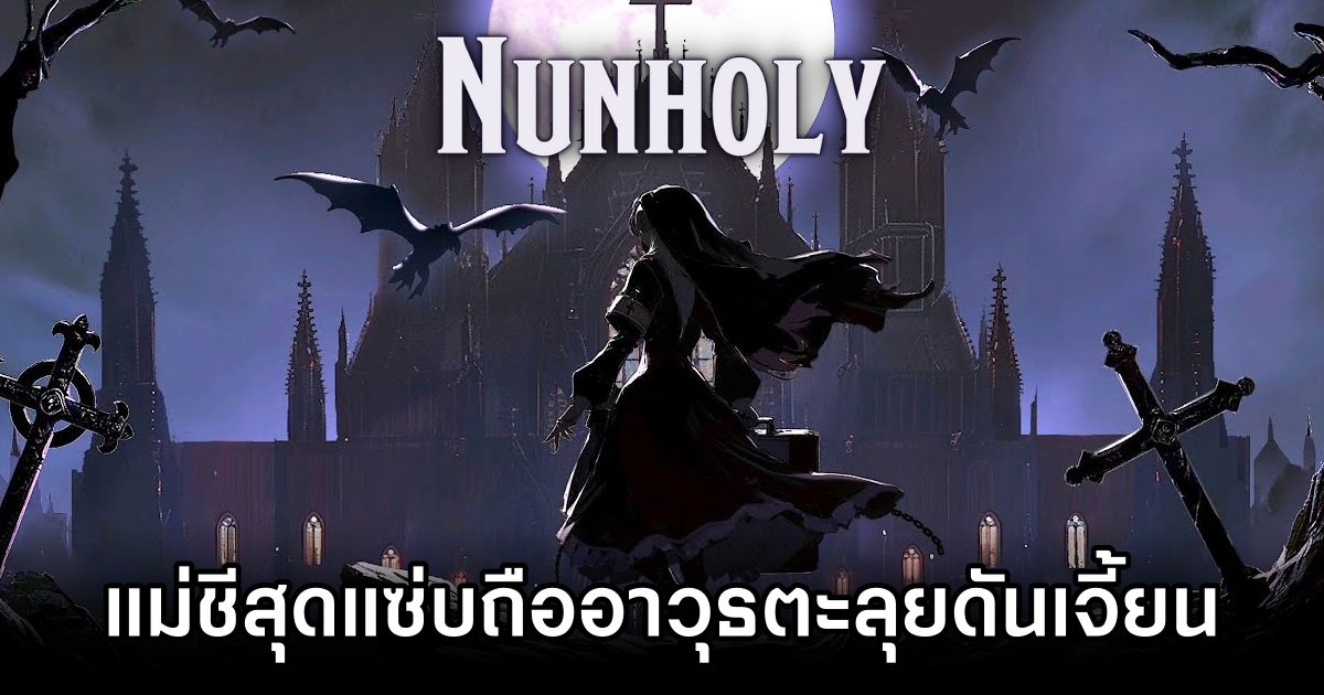 Nunholy Launches