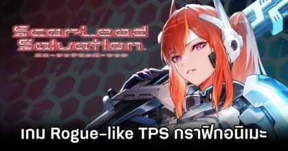 Scar-Lead Salvation Announced