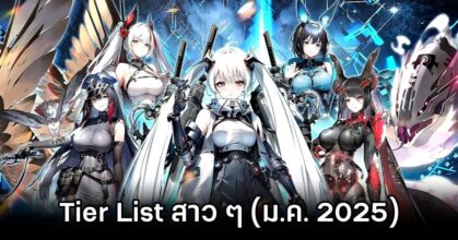 Scarlet Girls Tier Jan 2025