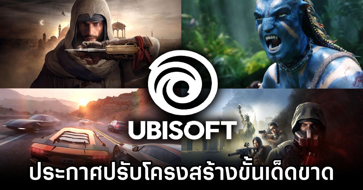 Ubisoft Announces Major Restructuring