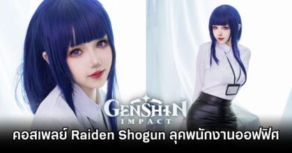 Raiden Shogun Genshin Impact Cosplay by Astra