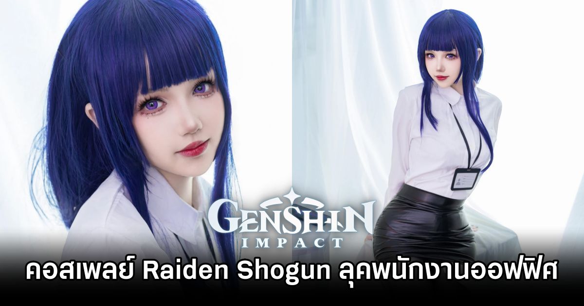 สาวน่ารักโชว์การแปลงโฉมเป็น Raiden Shogun จาก Genshin Impact ในชุดพนักงานออฟฟิศ 1 Raiden Shogun Genshin Impact Cosplay by Astra