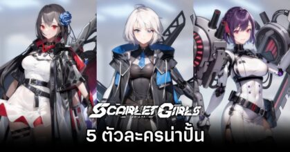 Top 5 Scarlet Girls