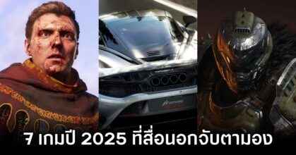 7 Most Anticipated Games of 2025