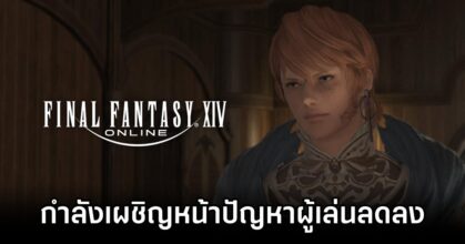 Final Fantasy XIV Faces Player Decline