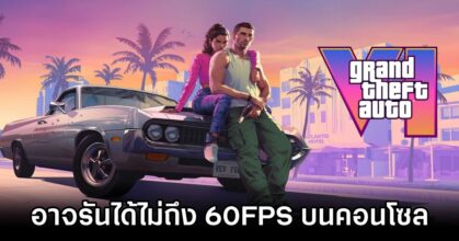 Grand Theft Auto VI May Not Hit 60FPS on Consoles
