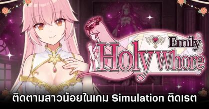 Holy Whore Emily Launches