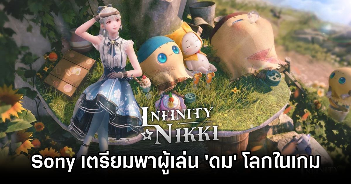 เกมหอมชื่นใจ! Sony เตรียมพาผู้เล่น ‘ดม’ โลกเกม Infinity Nikki 1 Infinity Nikki x Sony A Scent-sational Experience