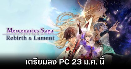 Mercenaries Lament: Requiem of the Silver Wolf Launches