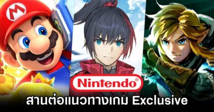 Nintendo Sticks to Exclusive Game Policy