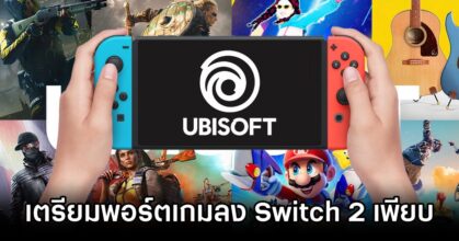Ubisoft Rumored to Be Working on Multiple Switch 2 PortsOK