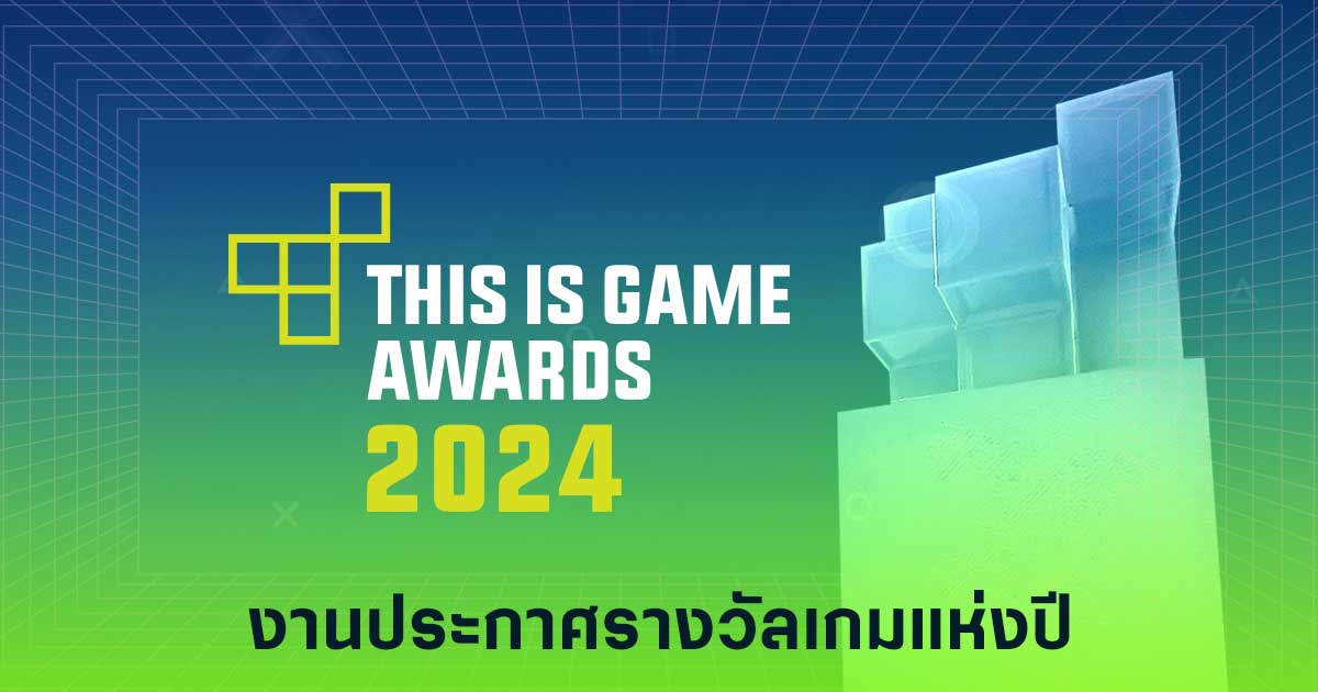 เปิดโหวต! This Is Game Awards 2024 การประกาศรางวัลเกมแห่งปี 1 2024_TIGAwards_cover