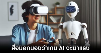 AI Games Expected to Take Over in 2025