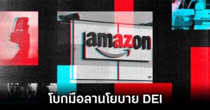 Amazon Ditched DEI