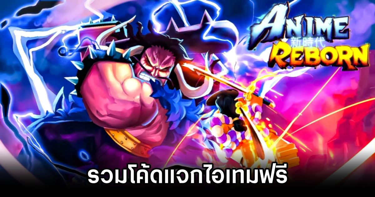 รวมโค้ดแมป Anime Reborn บน Roblox (อัปเดต ม.ค. 2025) 1 Anime Reborn Roblox Code