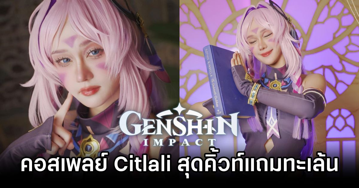 คอสเพลย์ Citlali จาก Genshin Impact สุดคิ้วท์ฝีมือคุณโชแชง 1 Citlali Genshin Impact Cosplay by Shoshang