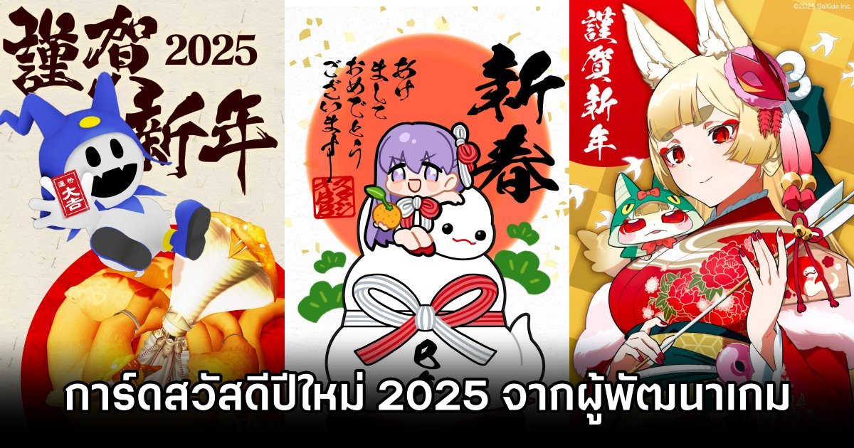 Happy New Year 2025 from the Games Industry