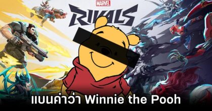 Marvel Rivals Bans Winnie the Pooh