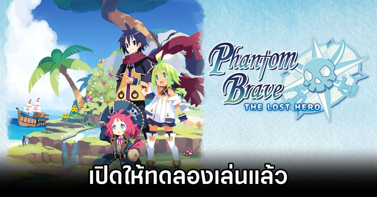 Phantom Brave: The Lost Hero เปิดให้ทดลองเล่นแล้วบน PS และ Switch 1 Phantom Brave: The Lost Hero Demo Launches