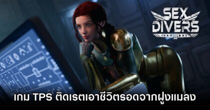 SEXDIVERS Launches