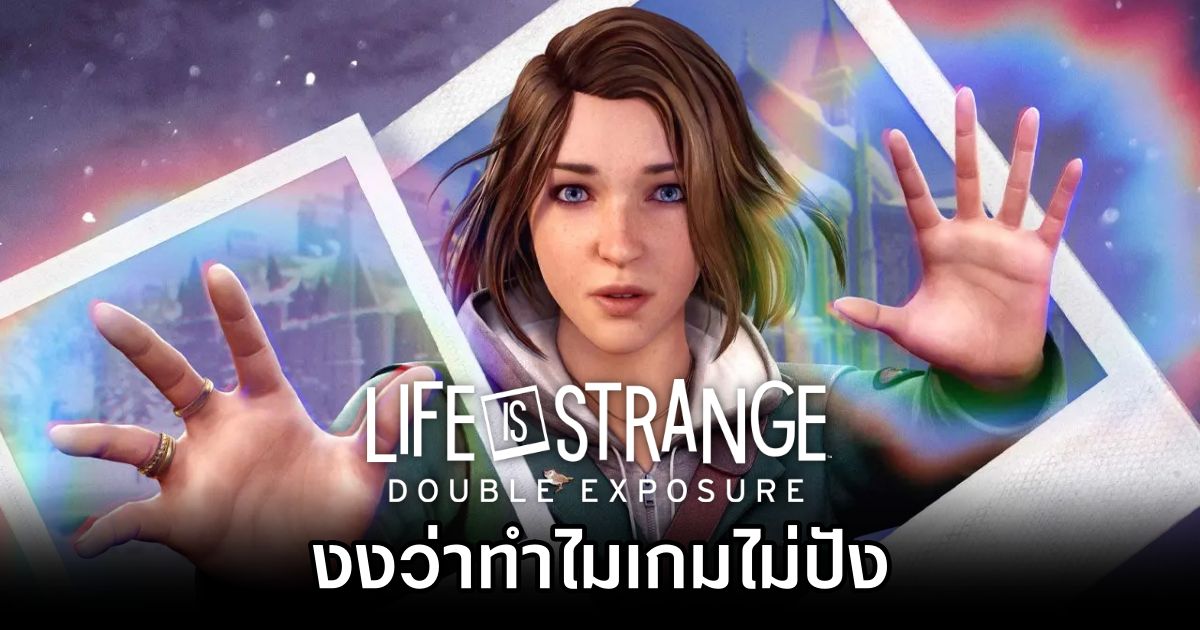 Square Enix งงว่าทำไม Life is Strange: Double Exposure ไม่ปัง 1 Square Enix Puzzles Over Life is Strange Double Exposure Underperformance