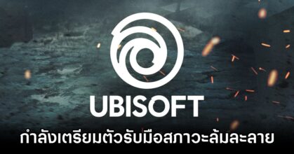 Ubisoft on the Brink of Bankruptcy