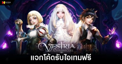 Vestria Chronicles Code