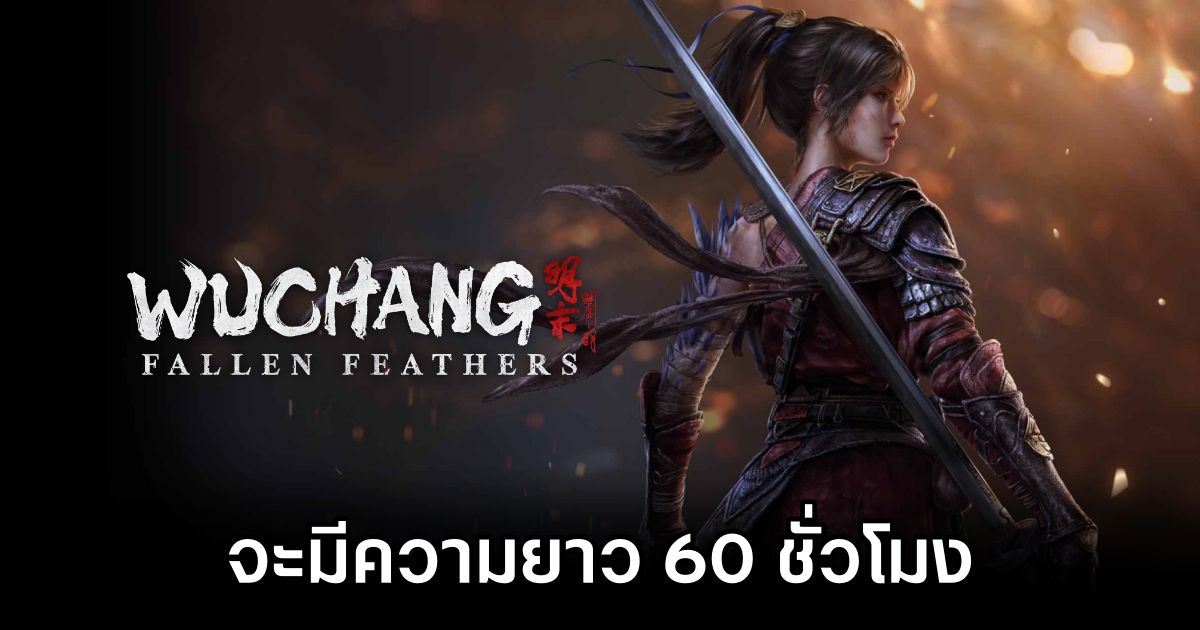 Wuchang: Fallen Feathers จะมีความยาว 60 ชั่วโมง 1 Wuchang 60 Hours Playtime