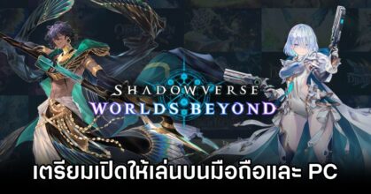 Shadowverse Worlds: Beyond Announced