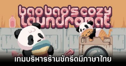 Baobao's Cozy Laundromat Announced