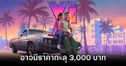 Grand Theft Auto VI Price Shock