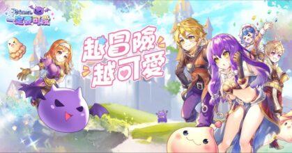 Ragnarok: Must be cute! Pre Registration Launches