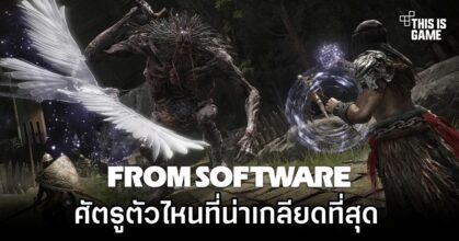 Fans Rank Worst FromSoftware