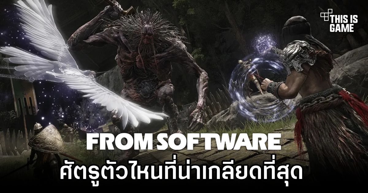 Fans Rank Worst FromSoftware